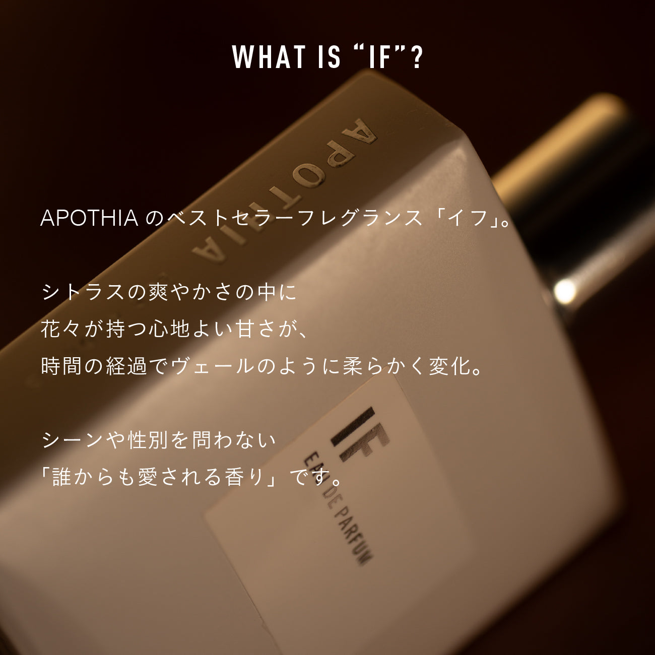 オーデパフューム "IF" 50ml