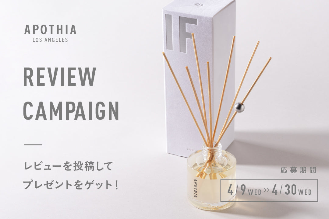 ※終了しました【人気商品が当たるチャンス！】APOTHIA レビューキャンペーン